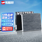 韦斯特活性炭空调滤清器*MK9650(适配13-15款奇瑞E3 1.5L)