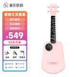 音乐密码Populele2智能尤克里里成人儿童小吉他初学者碳纤维粉色