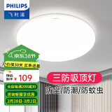 飞利浦（PHILIPS）LED全光谱吸顶灯阳台卧室厨房走廊卫生间灯具防水防尘防虫三防灯 【防尘防虫】24W 白光6500K