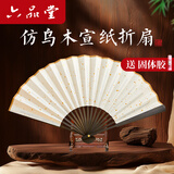 六品书院 宣纸折扇10寸仿乌木中国风古风扇子空白夏季书法题字绘画扇洒金扇面diy画扇热门商品
