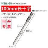 WEILIGUS2材质气动风批十字批咀带磁性六边形起子头6角柄改锥刀批头套装 100mm*4.0*75*PH1