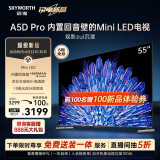 创维电视55A5D Pro 55英寸内置回音壁mini led电视机 智慧屏液晶4K超薄平板彩电 K歌智能家电 游戏电视