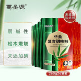葛圣源一烤竹盐复合调味料260g袋装 不加碘不加抗结剂 营养健康炒菜烹饪 6袋装
