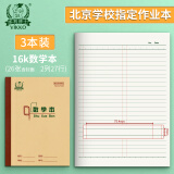 多利博士数学本16k2列27行数学错题本小学生3-6年级初中数学作业本单线本数学簿北京学校指定16开24+2页3本装