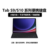 三星原装三星平板电脑键盘皮套适用于S9 S9+ S9 Ultra S9 FE S10+ S10 Ulltra 黑-便携键盘皮套(无触摸板) S9+/S9FE+/S10+