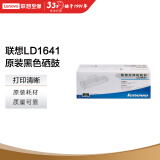 联想(Lenovo)LD1641硒鼓(适用于 LJ1680/M7105打印机)