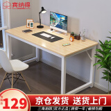 宾纳得电脑桌家用台式学习桌钢木学生写字桌现代简约长条工作台加固桌子 原木纹白架单桌（120*60*73cm)