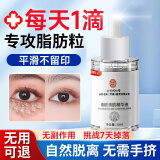 南京同仁堂脂肪粒去除神器汗管粒油脂粒颗粒清肌精华液眼霜补水保湿男女30ml 2瓶60ml