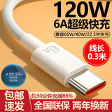 适用于华为快充数据线type-c6A超级快充原装手机充电器线120W66W 【官配正品】6A充电宝短线-0.3米