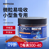 BIOZYM百因美孔雀鱼饲料小型鱼鱼粮 斗鱼热带鱼观赏鱼鱼食微型颗粒