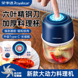 荣事达（Royalstar）蒜泥捣碎器电动捣蒜器小型绞肉机蒜泥神器打蒜器家用打蒜器料理机 350ml升级动力【六叶】秒碎肉蒜