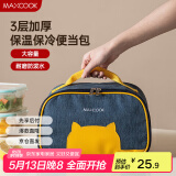 美厨（maxcook）保温袋饭盒袋 保鲜包便携式手提袋铝箔包26*19.5*16cm MCFT5367