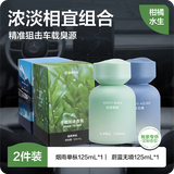 网易严选车载香薰车载香水除味香氛汽车香薰大师车香车内除味汽车除臭除醛 【男士推荐】烟雨单枞+蔚蓝无境