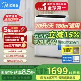 美的（Midea）除湿机/抽湿机 除湿量70升/天 5米向上排水正负离子净化 仓库地下室 工商业除湿器CF70BD/N8-DL1