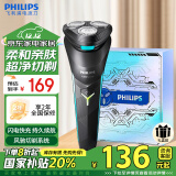 飞利浦（PHILIPS）电动剃须刀新1系 限定礼盒 小旋风刮胡刀 生日礼物  送男友 送老公 家电国家补贴