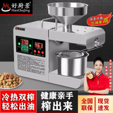好厨景 榨油机全自动家用小型植物油炸油机 智能不锈钢榨油机商用炸油机 香油山茶籽油菜籽油 X8S大功率调温款 纯铜电机