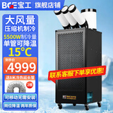 宝工电器（BGE）工业移动空调压缩机制冷机商用可移动式冷风扇高温岗位机房厨房厂房大空间大风量一体式冷风机 大2匹 5500W三管 机械款