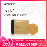 施丹兰（STENDERS）黄金皂手工皂柔和清洁进口沐浴皂100g 520礼物送女友