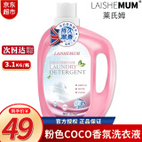 莱氏姆洗衣液进口持久留香深层清洁莱士姆香水型柔顺护色去污渍家庭装 粉色COCO 3.1kg 1瓶