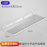 含藏 亚克力置物架免打孔墙面壁挂隔板一字板厨房卫生间浴室置物板 U款 50*15cm 透明