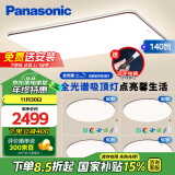 松下（Panasonic）吸顶灯全光谱客厅灯米家智能 IP40护眼灯 掠影四室一厅