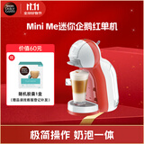 DOLCE GUSTO 雀巢多趣酷思 全自动胶囊咖啡机Mini Me迷你企鹅红单机 体积小巧易操作 急速加热