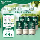 星巴克（Starbucks）星倍醇 经典浓郁228ml*6罐 浓咖啡饮料(新老包装随机发货)