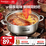 荣事达（Royalstar）鸳鸯锅304不锈钢火锅专用锅汤锅盆燃气灶电磁炉通用28cm