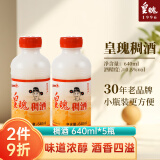 皇瑰 稠酒640ml*5瓶 陕西西安特产甜米酒酿醪糟 黄桂酿 桂花香微醺