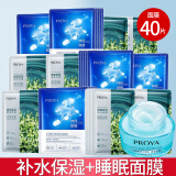 珀莱雅（PROYA）面膜女补水保湿睡眠面膜免洗涂抹式面膜深度补水锁水官网旗舰款 水母20片+小球藻20片+睡眠面膜1瓶