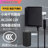线之佳 小米千兆路由器AC2100/AX1800/AX6000/AX3000电源适配器线WIFI6路由器5G双频充电器12V插头 黑色12V【DC5.5mm口径电源适配器】