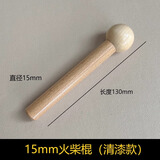 凡人空间实木洞洞板墙上置物架通用配件火柴棒小木棍收纳展示架定制层板 15mm火柴棍5只（清漆款）