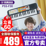 雅马哈（YAMAHA）儿童电子琴PSS-E30/F30/A50宝宝启蒙音乐玩具婴幼儿早教钢琴 PSS-F30官方标配+全套配件