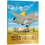 全套35册冰雪奇缘故事书 狮子王绘本花木兰海底总动员赛车总动员恐龙当家注音版绘本二年级迪士尼国际金奖电影动画 小飞象