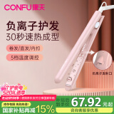 康夫（Kangfu）卷发棒直发电夹板负离子学生小功率两用直发器陶瓷釉不伤发迷小型拉直板内扣神器 KF-553 粉色【5档调温+负离子】