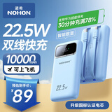 诺希 充电宝20000毫安时自带双线22.5W超级快充兼容PD20W快充移动电源适用于苹果15/14华为小米手机 【10000mAh】半屏数显自带双线快充-冰川蓝