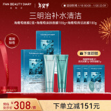 FAN BEAUTY DIARY范冰冰同款三明治套装 海葡萄面膜2盒+清补CP 补水清洁新年礼物