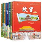 少年中国地理系列（全套8册）故宫长江大运河园林丝绸之路长城黄河都江堰 探索中国人文地理百科全书