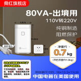 舜红 纯铜小功率变压器电源电压转换器进口冲牙器220V转110V海淘电器 80W(国内电器境外用)110v转220v