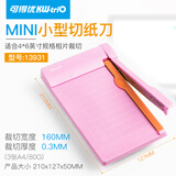 可得优小型裁纸刀简约迷你切纸刀便携裁纸机裁切6寸相片照片手动切纸机割纸刀裁剪器