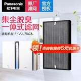 松下（Panasonic） 空气净化器原厂滤芯/滤网F-ZJSS90C集尘脱臭除醛一体化滤网 适配F-VJL75C2 (包装拆封不退) F-ZJSS90C