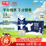 光明优加3.8g蛋白纯牛奶100%生牛乳 梦幻盖牛奶250ml*10盒 礼盒