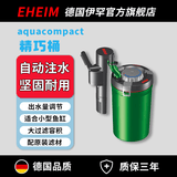 伊罕EHEIM 鱼缸过滤桶小型鱼缸外置壁挂过滤器 精巧系列 精巧桶60石英石版 适用于65cm以内鱼缸