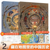 藏在地图里的中国历史（精装2册）小学生课外阅读书籍7-10-14岁科普百科儿童绘本写给儿童的趣味中国历史故事地图集赠2张地理学习地图+1米汉字与文明白描长卷课外书漫画书【北斗史地】省钱卡