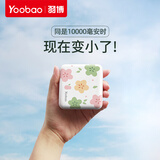 羽博（Yoobao）迷你快充充电宝10000毫安3C认证可上飞机超薄便携移动电源双口输出适用苹果华为小米安卓安全耐用 泫雅小花【苹果+Type-c输入口】