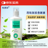 民生 怡速欣 西吡氯铵含漱液200ml 口腔护理清洁牙菌斑 口腔清洁剂 口腔用药漱口水
