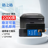 格之格适用富士施乐CM118w墨盒CM115w粉盒CP115w墨粉CP118w墨粉盒CP116w墨盒 CP115WCP118W墨粉盒黑色