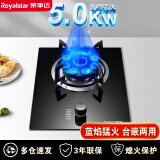 荣事达（Royalstar）燃气灶 单灶 煤气灶具 天然气液化气台式嵌入式家用炉具 【九腔猛火】钢化玻璃(液化气)