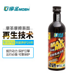 摩圣 MAX-MIX 发动机动力宝 汽车燃油宝添加剂  清洗油路 （黑摩）