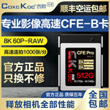 COXCKOC西颗 cfexpress存储卡 xqd卡cfe b 卡相机内存卡储存卡适用尼康佳能松下 【高端热荐款】黑金卡512GB（读取1700MB） 存储卡+赠读卡器
